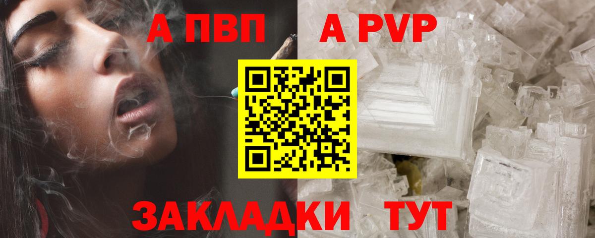 Кореновск  Альфа ПВП Crystall  Вход с VPN  дарнет шоп  А ПВП Соль  Alfa_PVP мука 