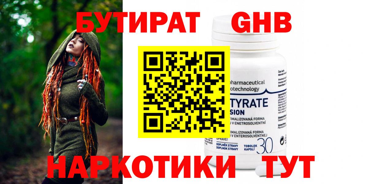 БУТИРАТ  Вход с VPN  Кореновск  Бутират GHB 