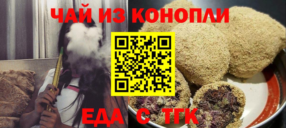Печенье с ТГК марихуана  Вход с VPN  Кореновск 