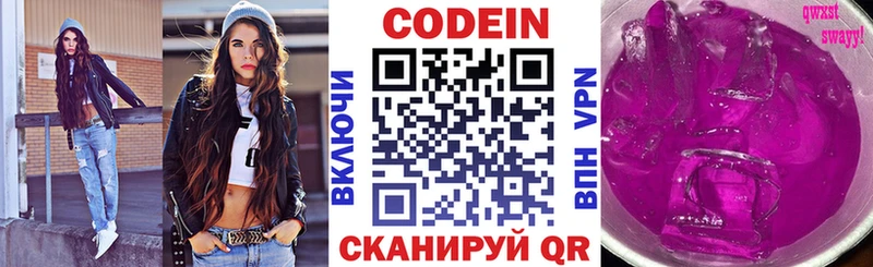 Codein напиток Lean (лин)  Кореновск 