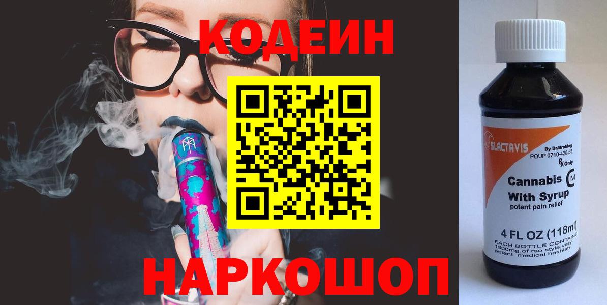 Codein Purple Drank Кореновск
