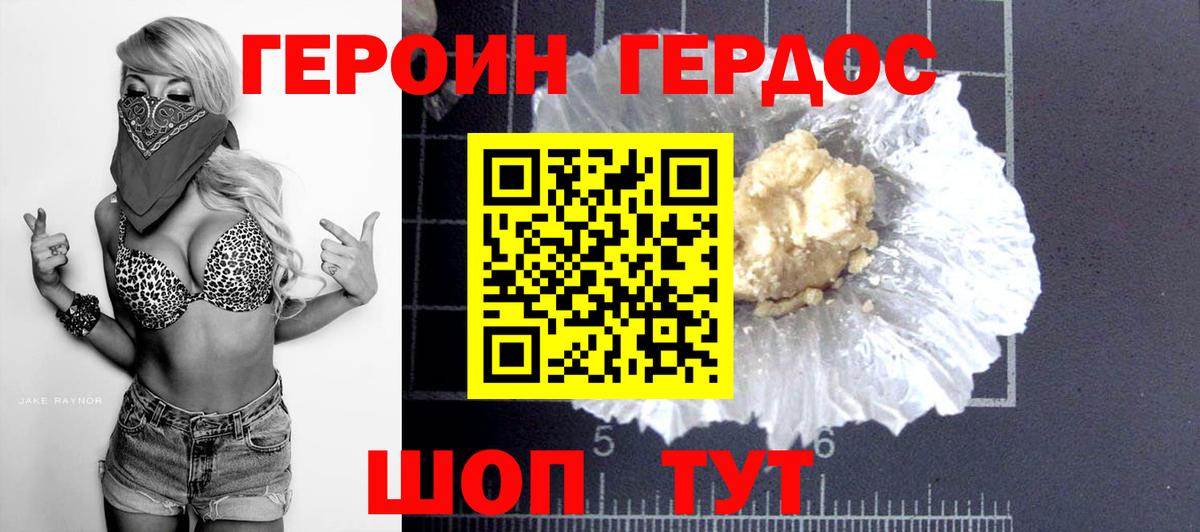 Героин Heroin Кореновск