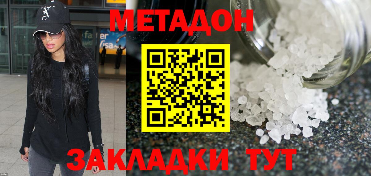 Метадон VHQ Кореновск