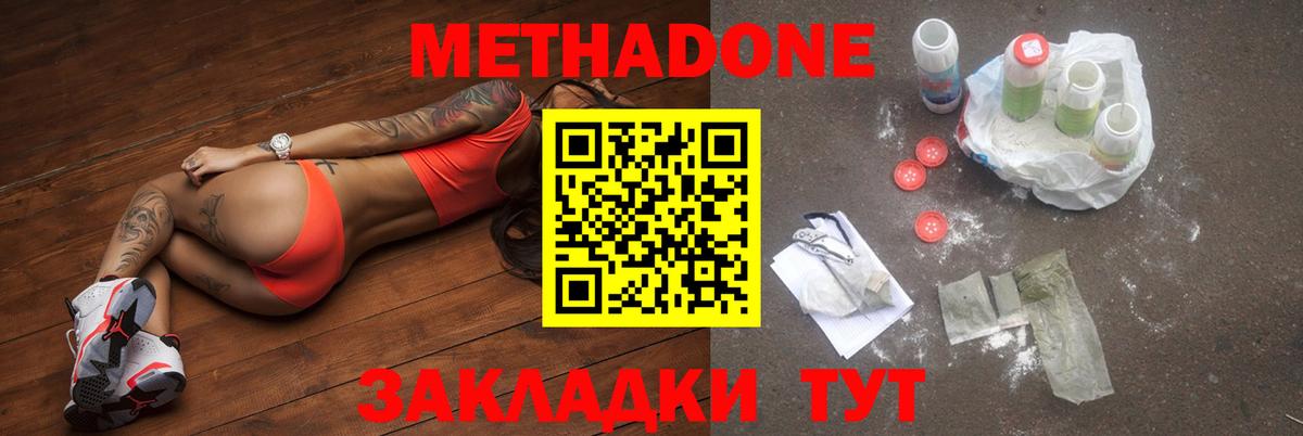 Метадон кристалл  Вход с VPN  Кореновск 